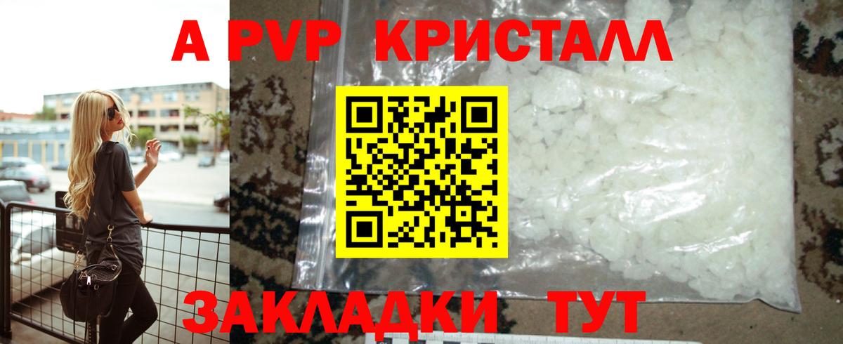 A PVP  APVP крисы CK  Полысаево  Вход с VPN  A PVP СК  APVP Crystall 