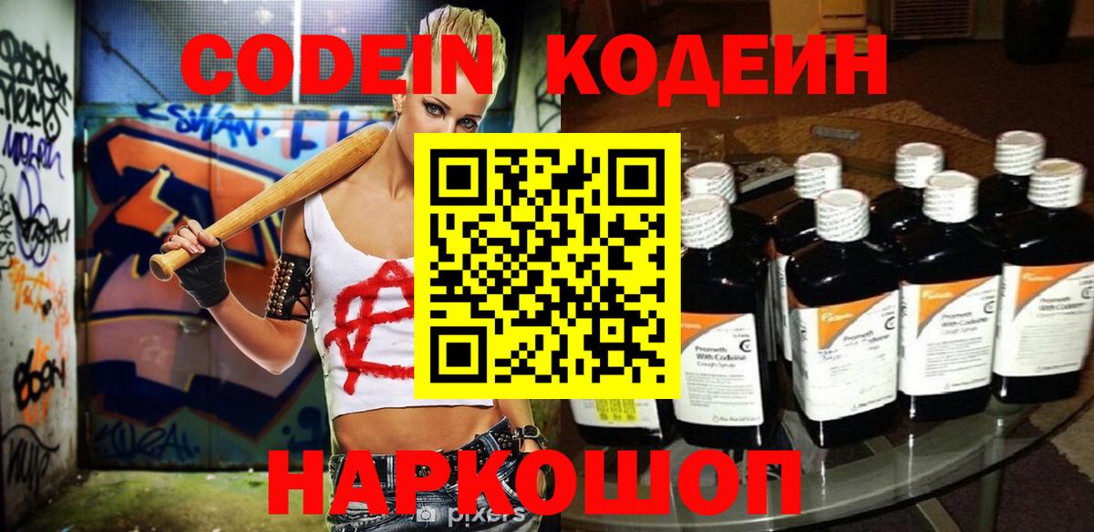Кодеиновый сироп Lean Purple Drank  Кодеиновый сироп Lean напиток Lean (лин)  Вход с VPN  Полысаево 