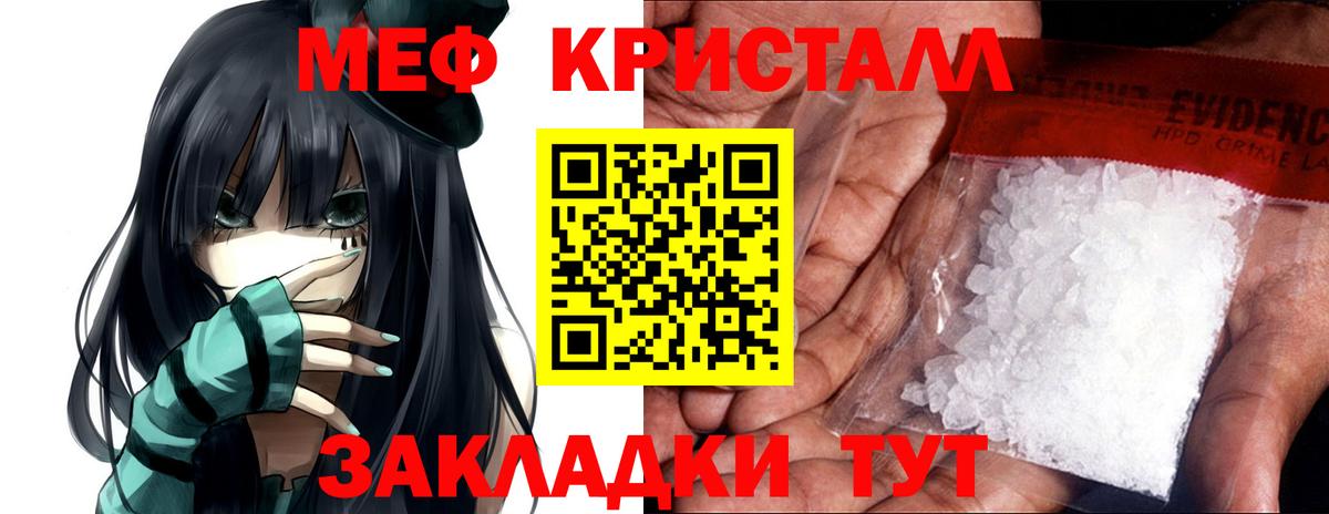 Мефедрон кристаллы Полысаево